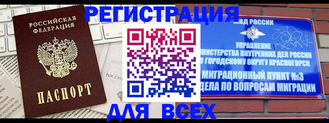 где прописаться в Черногорске