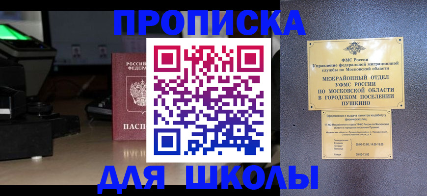 временная регистрация для всех в Черногорске