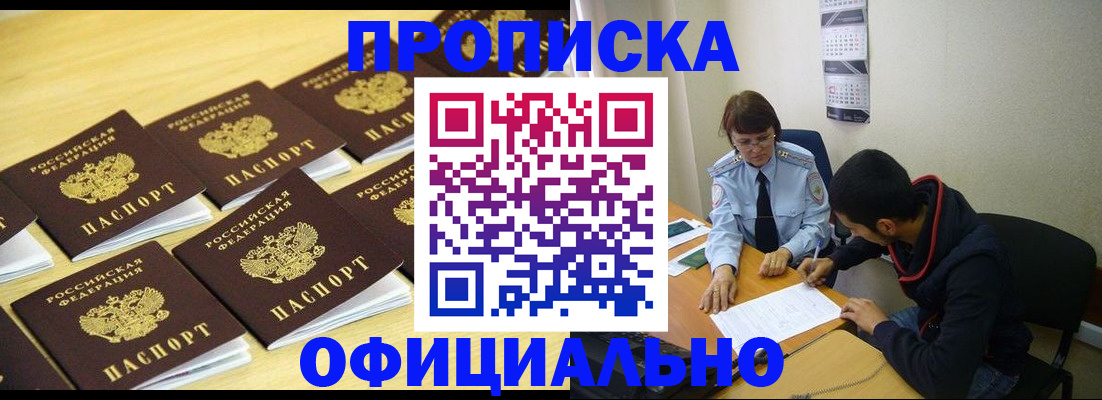 временная регистрация адрес в Черногорске